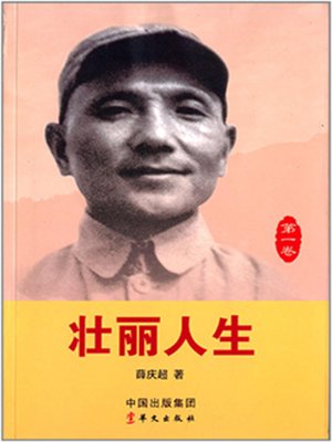 cover image of 邓小平